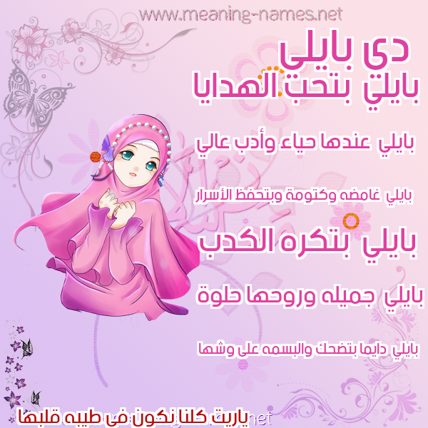 صور اسماء بنات وصفاتهم